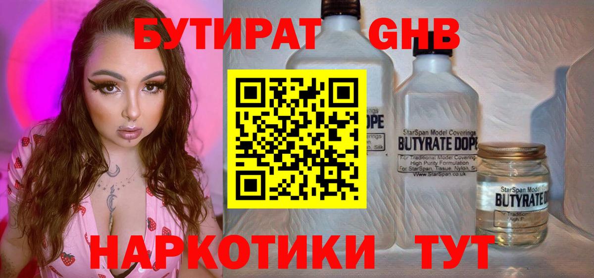 Коломна  БУТИРАТ BDO 33%  Бутират  Вход с VPN 